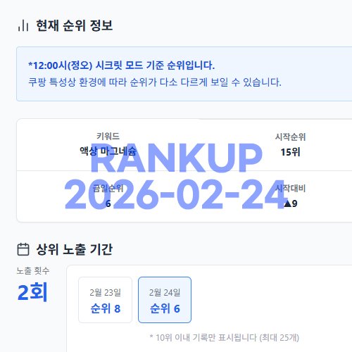 순위 상승 인증 이미지